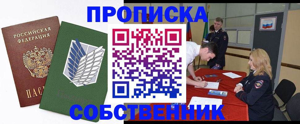 прописка в Рыльске