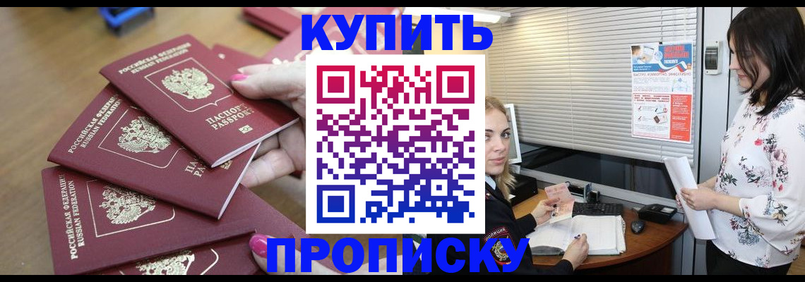 прописка от собственника в Рыльске